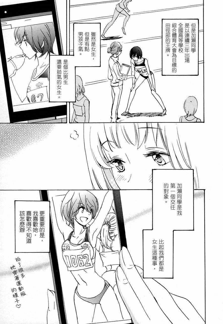 《XXX与加濑同学》漫画最新章节第2卷免费下拉式在线观看章节第【161】张图片