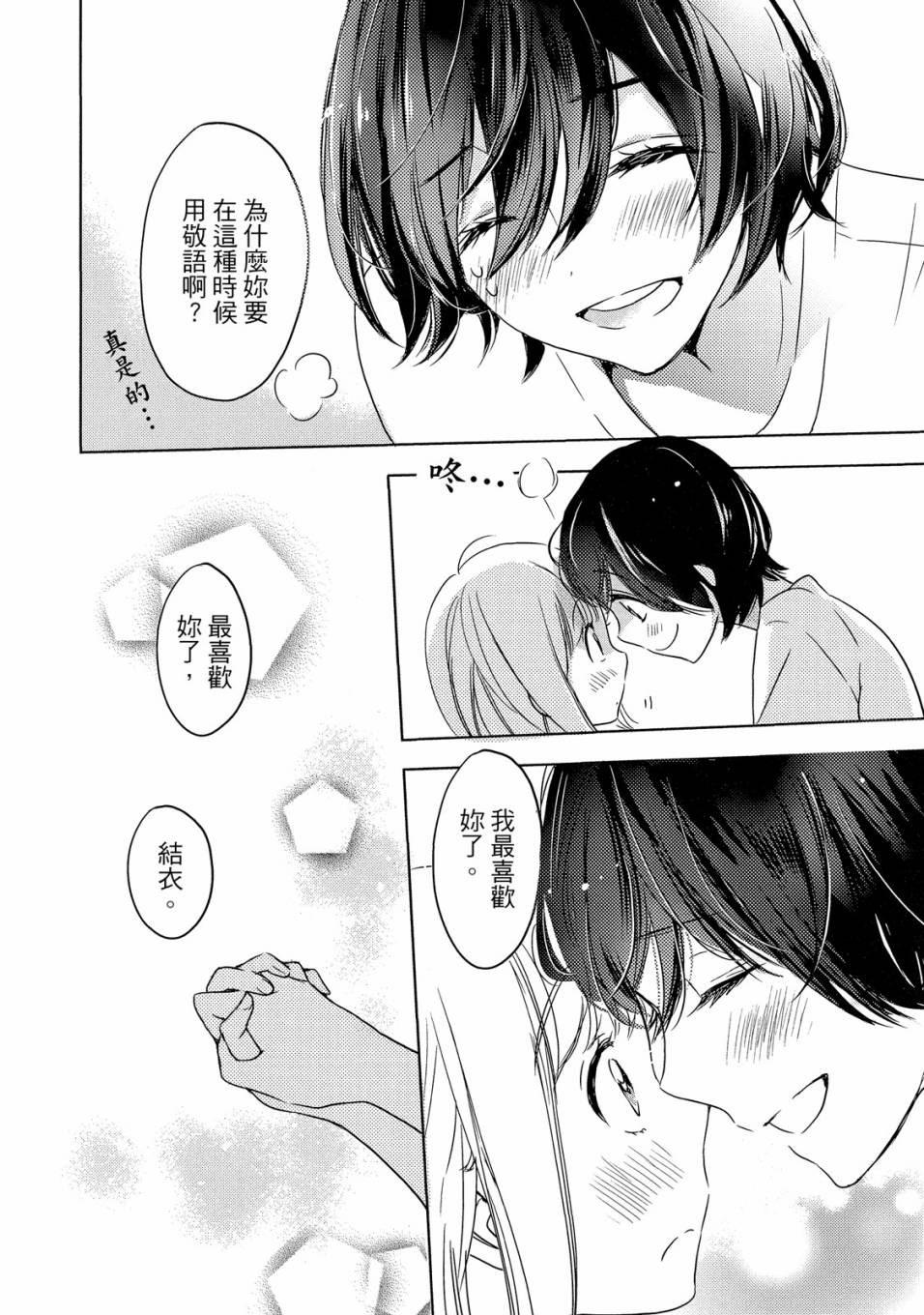 《XXX与加濑同学》漫画最新章节第5卷免费下拉式在线观看章节第【136】张图片