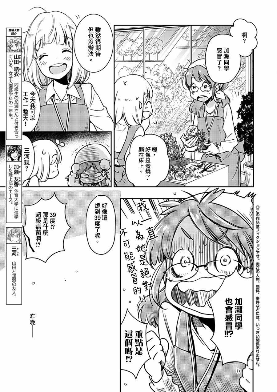 《XXX与加濑同学》漫画最新章节山田10免费下拉式在线观看章节第【3】张图片