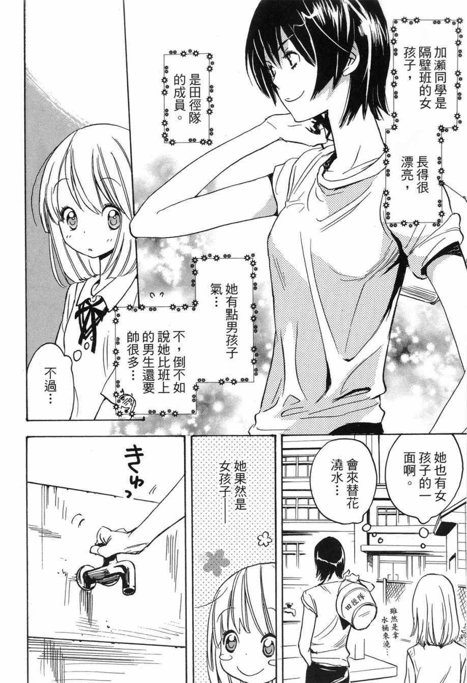 《XXX与加濑同学》漫画最新章节第1卷免费下拉式在线观看章节第【8】张图片