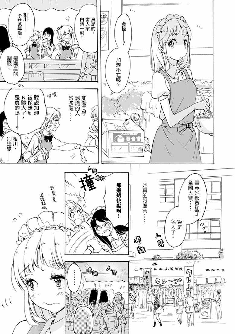 《XXX与加濑同学》漫画最新章节18 围裙与加濑同学免费下拉式在线观看章节第【16】张图片