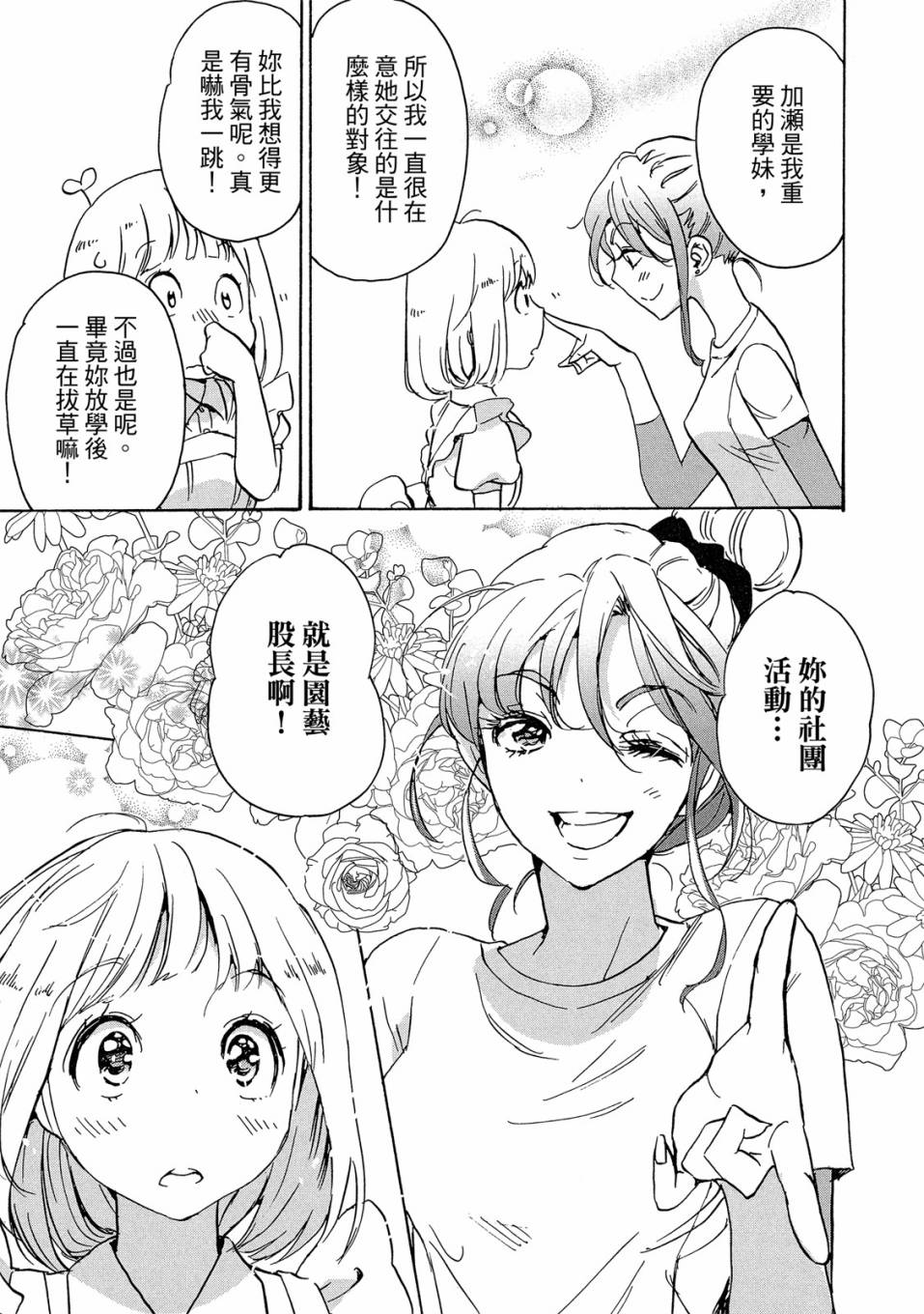 《XXX与加濑同学》漫画最新章节第4卷免费下拉式在线观看章节第【103】张图片