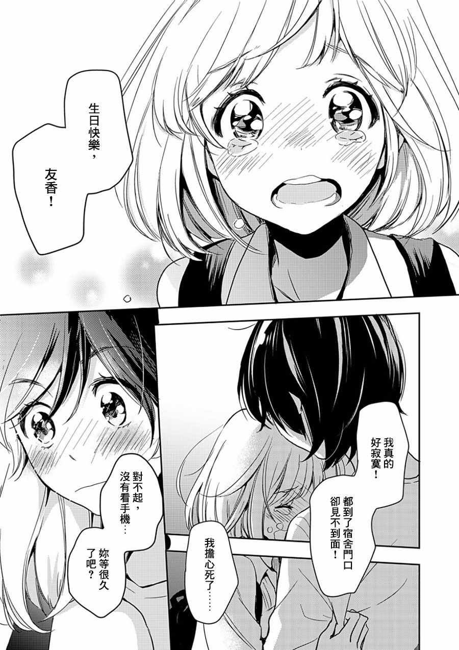 《XXX与加濑同学》漫画最新章节山田10免费下拉式在线观看章节第【21】张图片