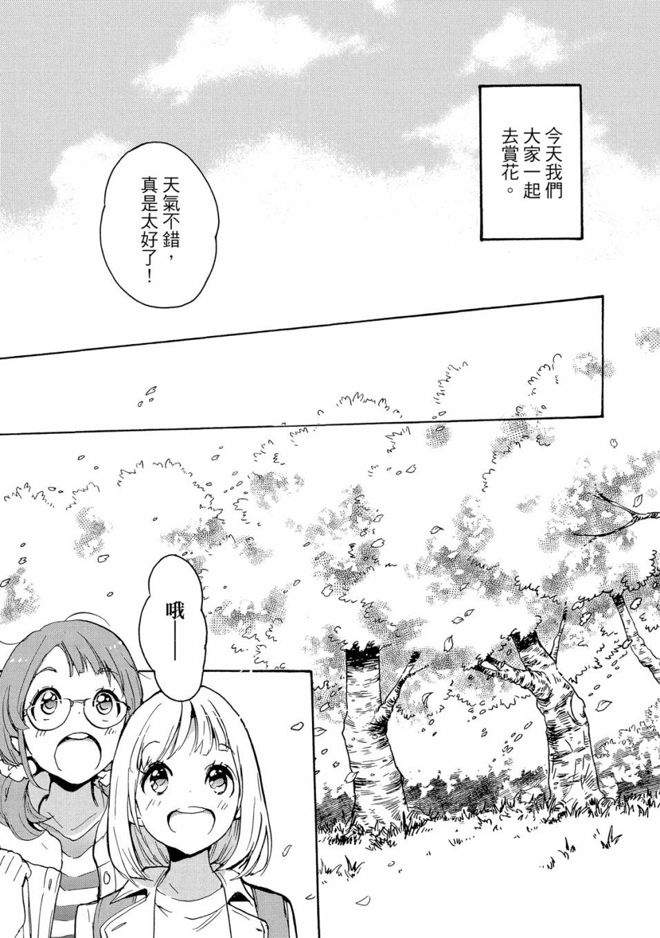 《XXX与加濑同学》漫画最新章节第5卷免费下拉式在线观看章节第【105】张图片