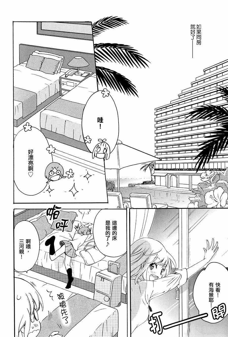 《XXX与加濑同学》漫画最新章节第2卷免费下拉式在线观看章节第【104】张图片