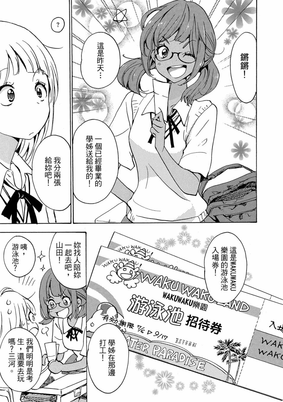 《XXX与加濑同学》漫画最新章节第3卷免费下拉式在线观看章节第【13】张图片