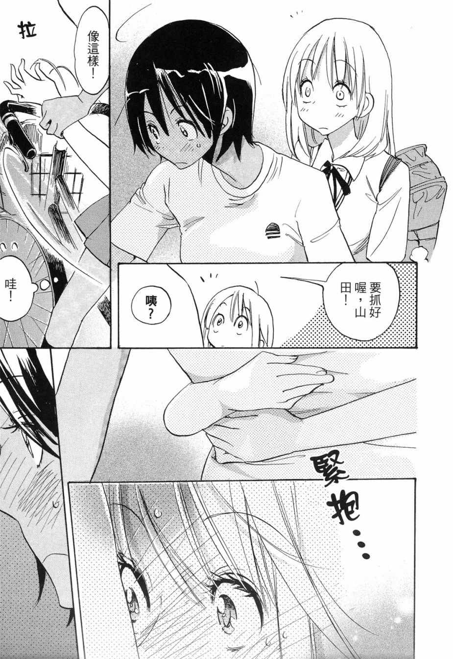 《XXX与加濑同学》漫画最新章节第1卷免费下拉式在线观看章节第【54】张图片