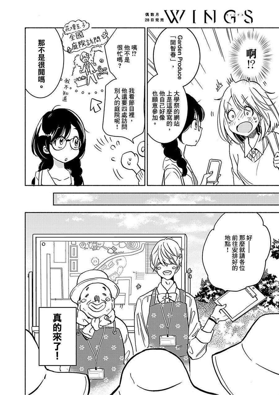 《XXX与加濑同学》漫画最新章节山田19免费下拉式在线观看章节第【12】张图片