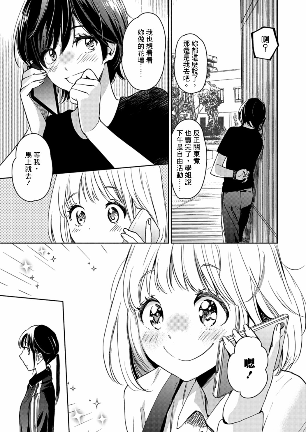 《XXX与加濑同学》漫画最新章节山田23免费下拉式在线观看章节第【23】张图片
