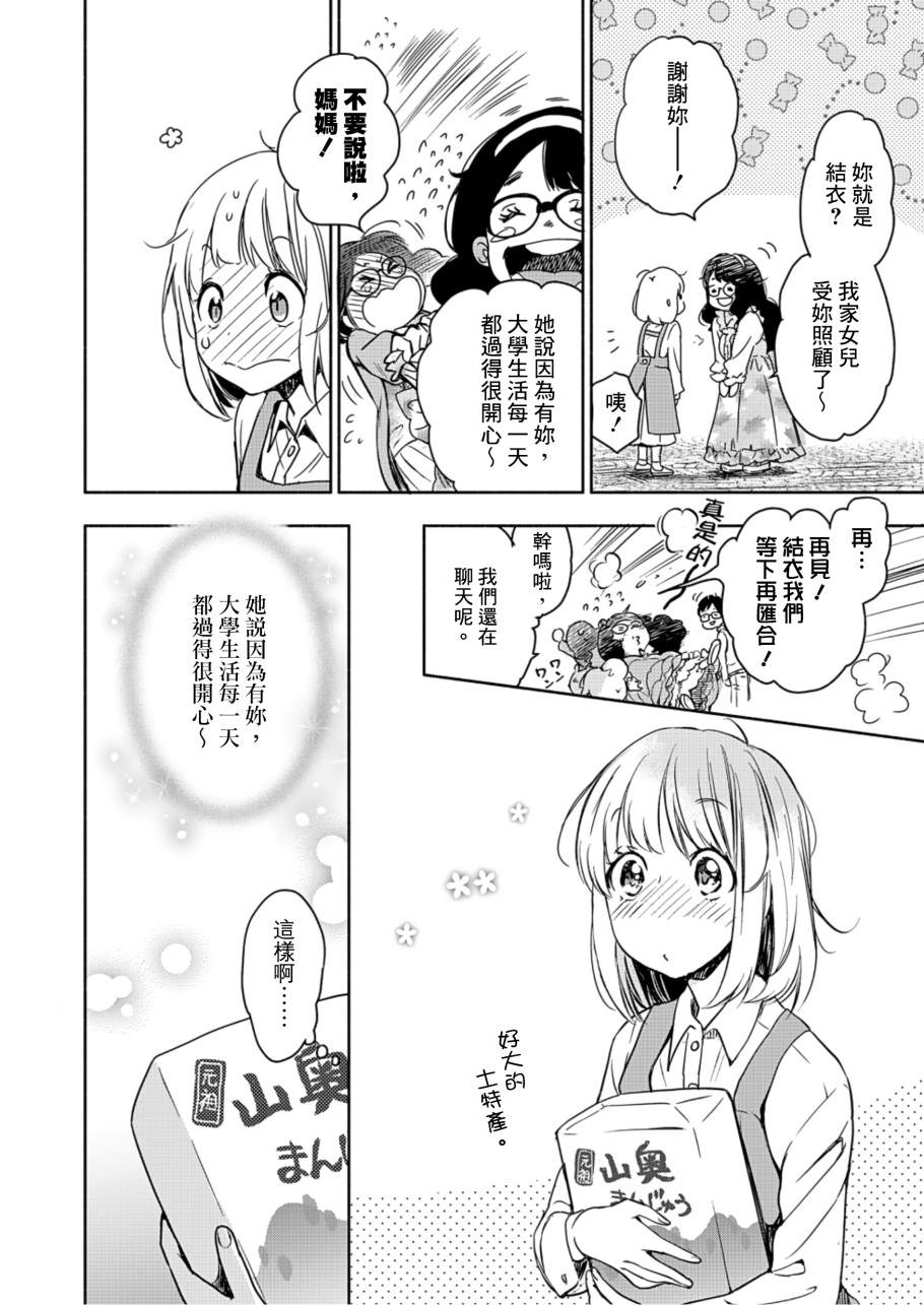 《XXX与加濑同学》漫画最新章节山田22免费下拉式在线观看章节第【12】张图片