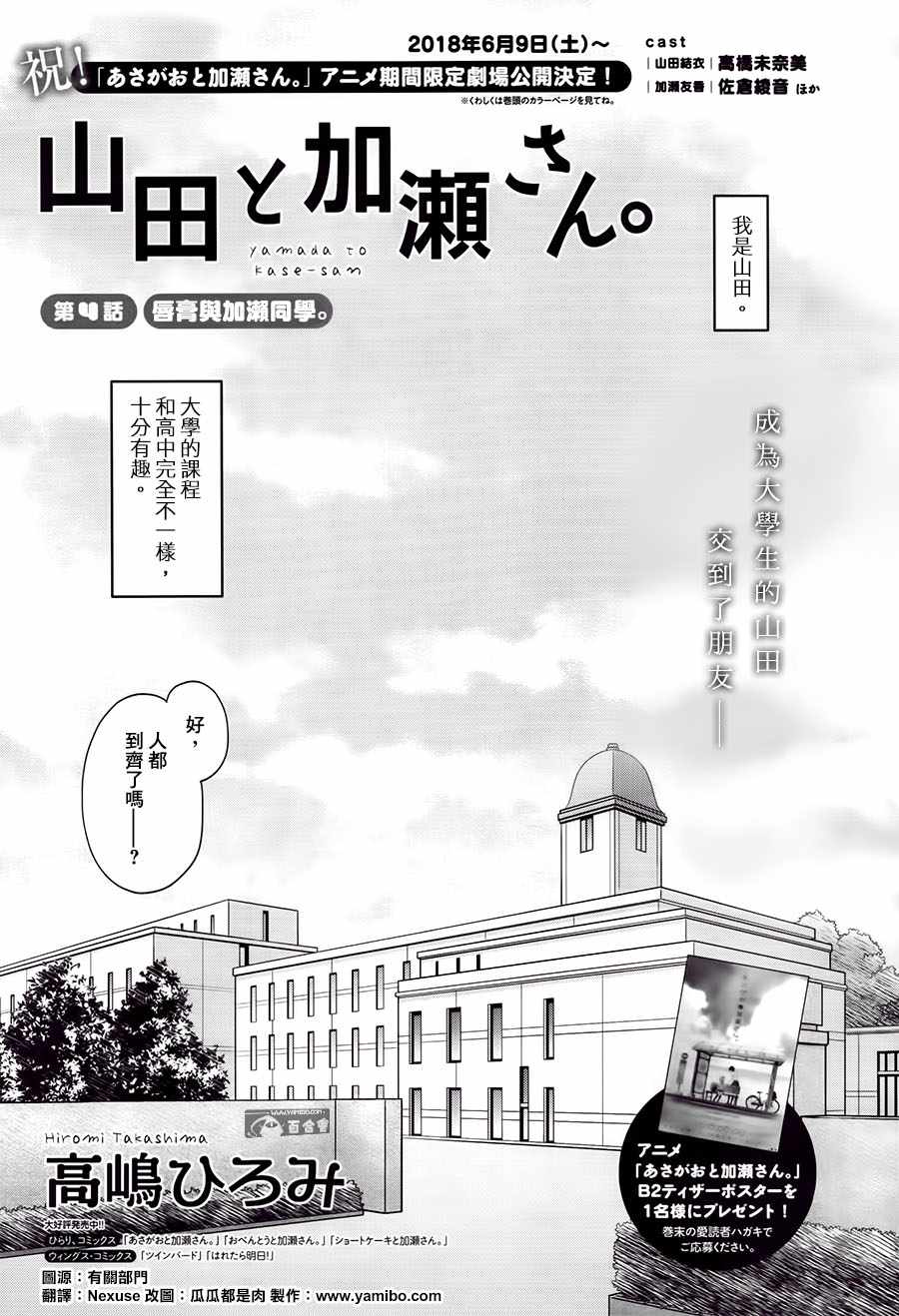 《XXX与加濑同学》漫画最新章节山田04免费下拉式在线观看章节第【1】张图片