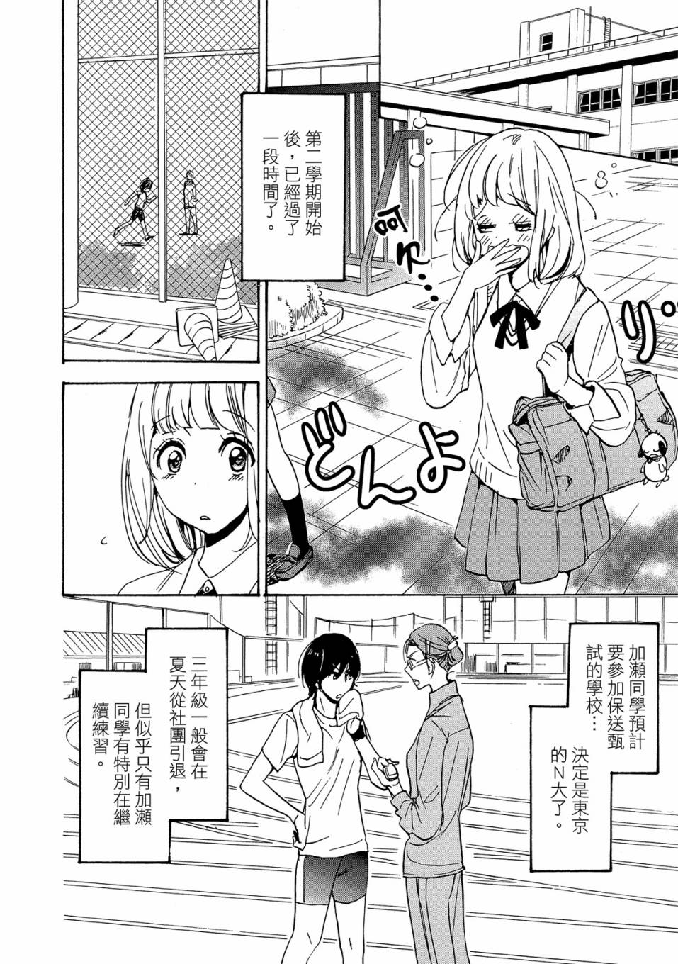 《XXX与加濑同学》漫画最新章节第3卷免费下拉式在线观看章节第【122】张图片