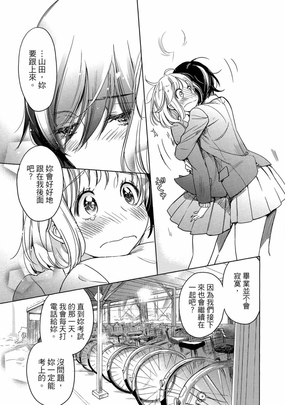 《XXX与加濑同学》漫画最新章节第5卷免费下拉式在线观看章节第【81】张图片