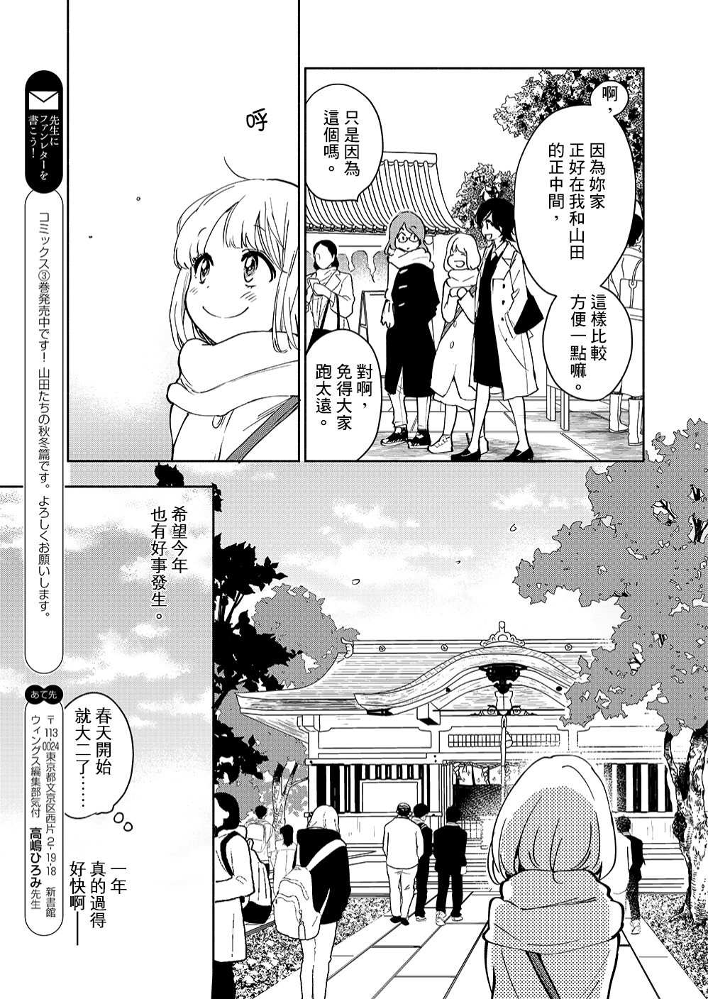 《XXX与加濑同学》漫画最新章节山田27免费下拉式在线观看章节第【8】张图片