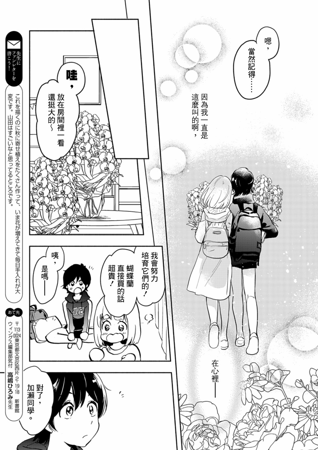 《XXX与加濑同学》漫画最新章节山田21免费下拉式在线观看章节第【18】张图片