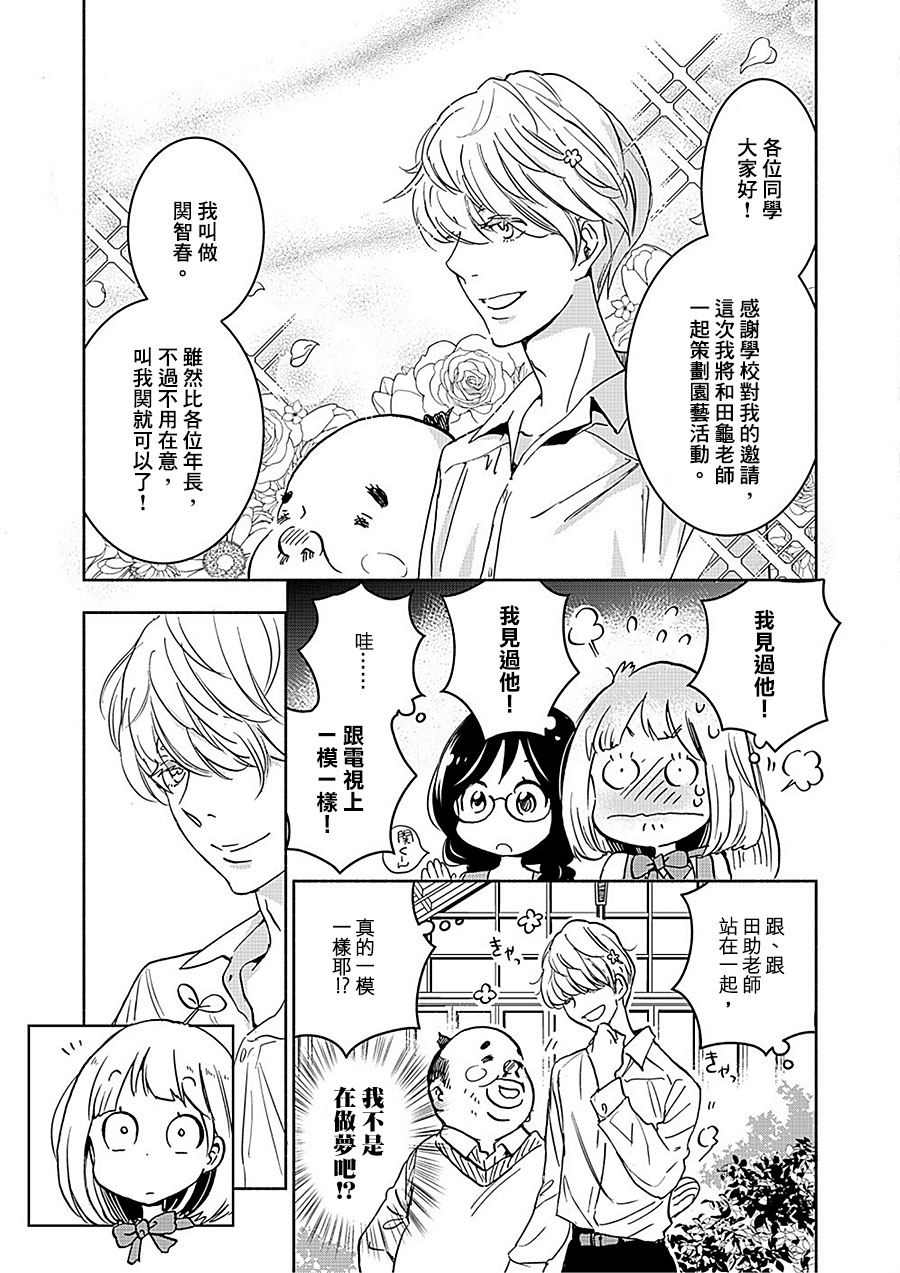 《XXX与加濑同学》漫画最新章节山田18免费下拉式在线观看章节第【15】张图片