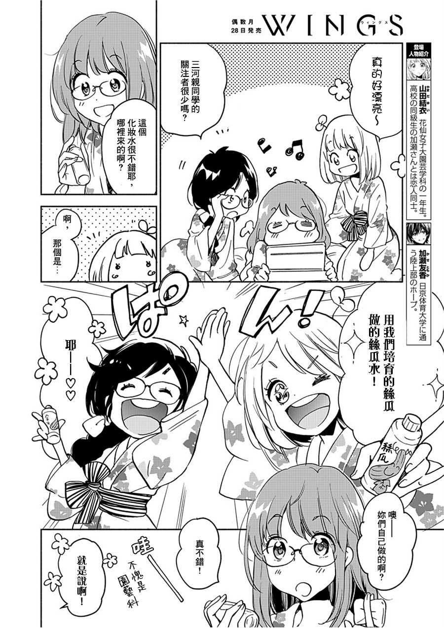 《XXX与加濑同学》漫画最新章节山田17免费下拉式在线观看章节第【4】张图片
