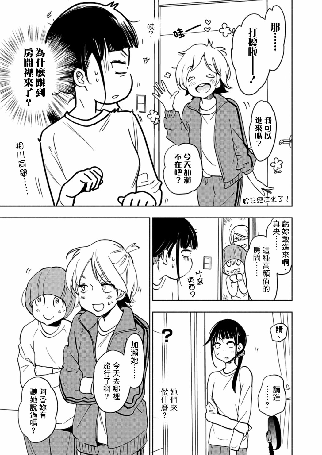 《XXX与加濑同学》漫画最新章节山田25免费下拉式在线观看章节第【13】张图片