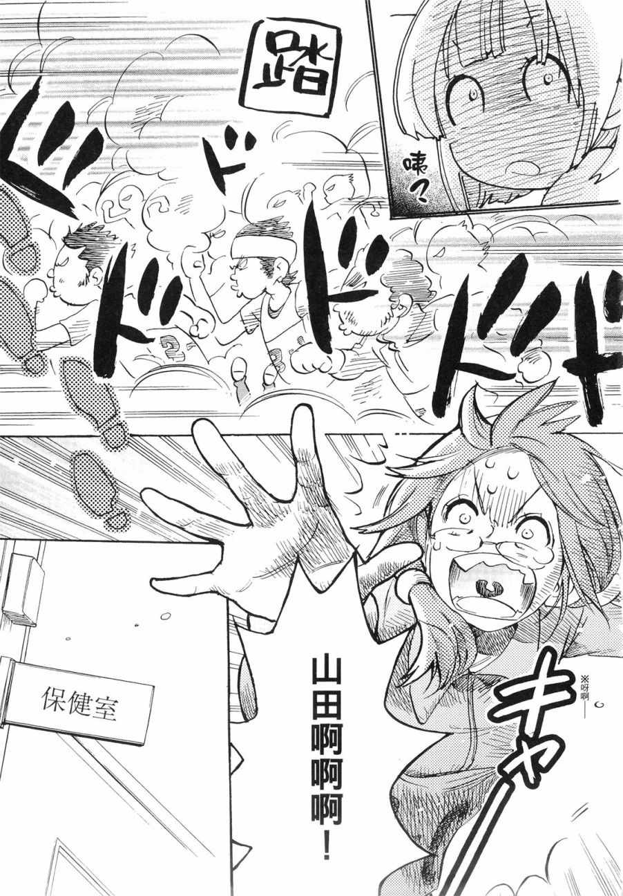 《XXX与加濑同学》漫画最新章节第1卷免费下拉式在线观看章节第【132】张图片