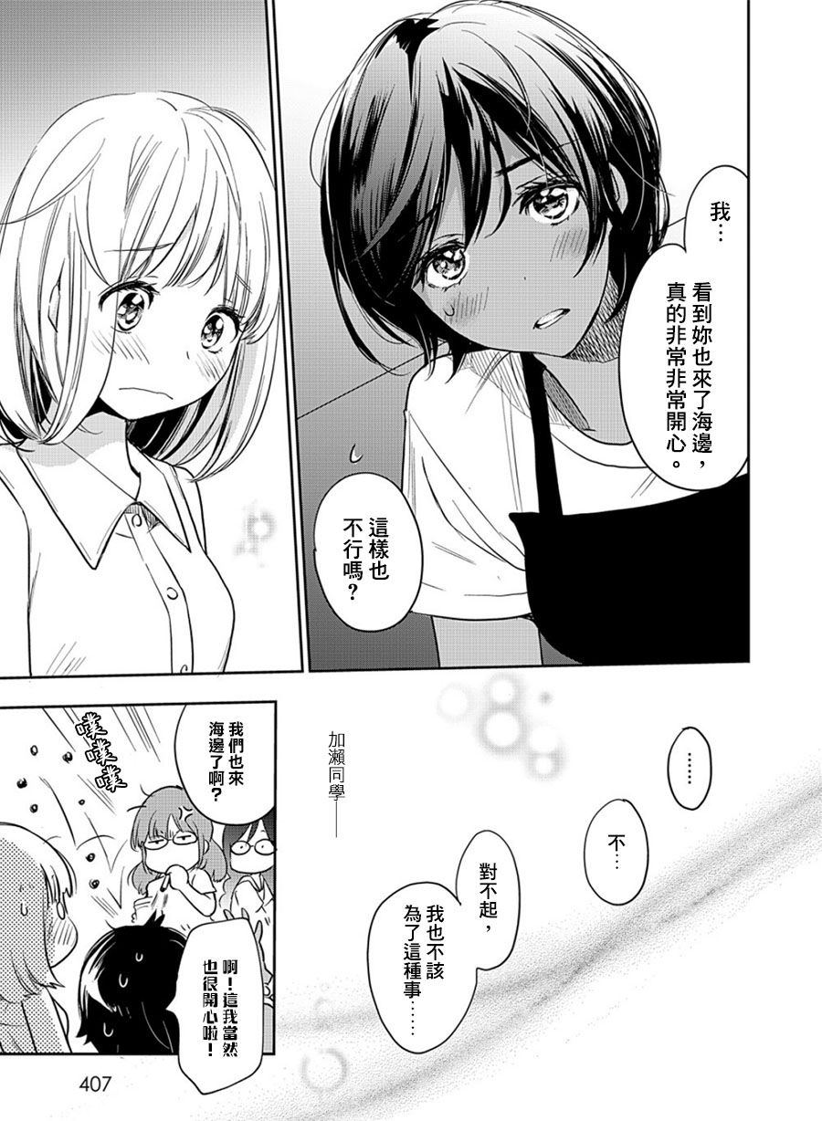 《XXX与加濑同学》漫画最新章节山田13免费下拉式在线观看章节第【21】张图片