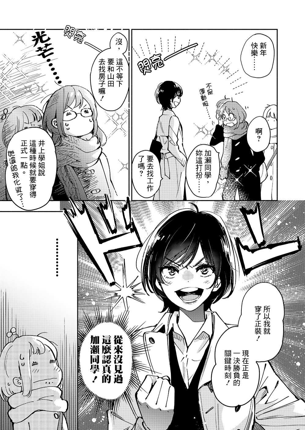 《XXX与加濑同学》漫画最新章节山田27免费下拉式在线观看章节第【6】张图片