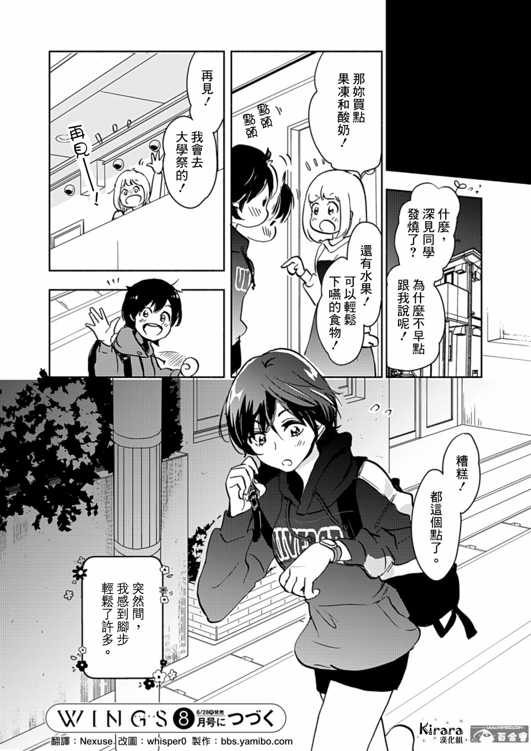 《XXX与加濑同学》漫画最新章节山田21免费下拉式在线观看章节第【27】张图片