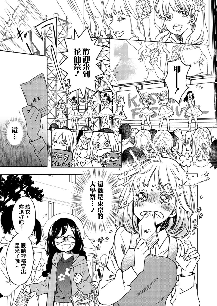 《XXX与加濑同学》漫画最新章节山田22免费下拉式在线观看章节第【9】张图片