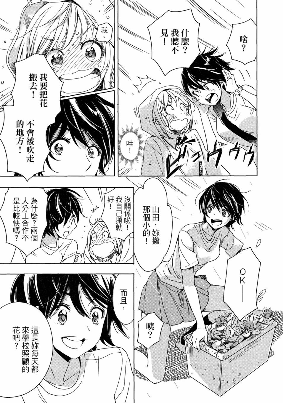 《XXX与加濑同学》漫画最新章节第5卷免费下拉式在线观看章节第【19】张图片