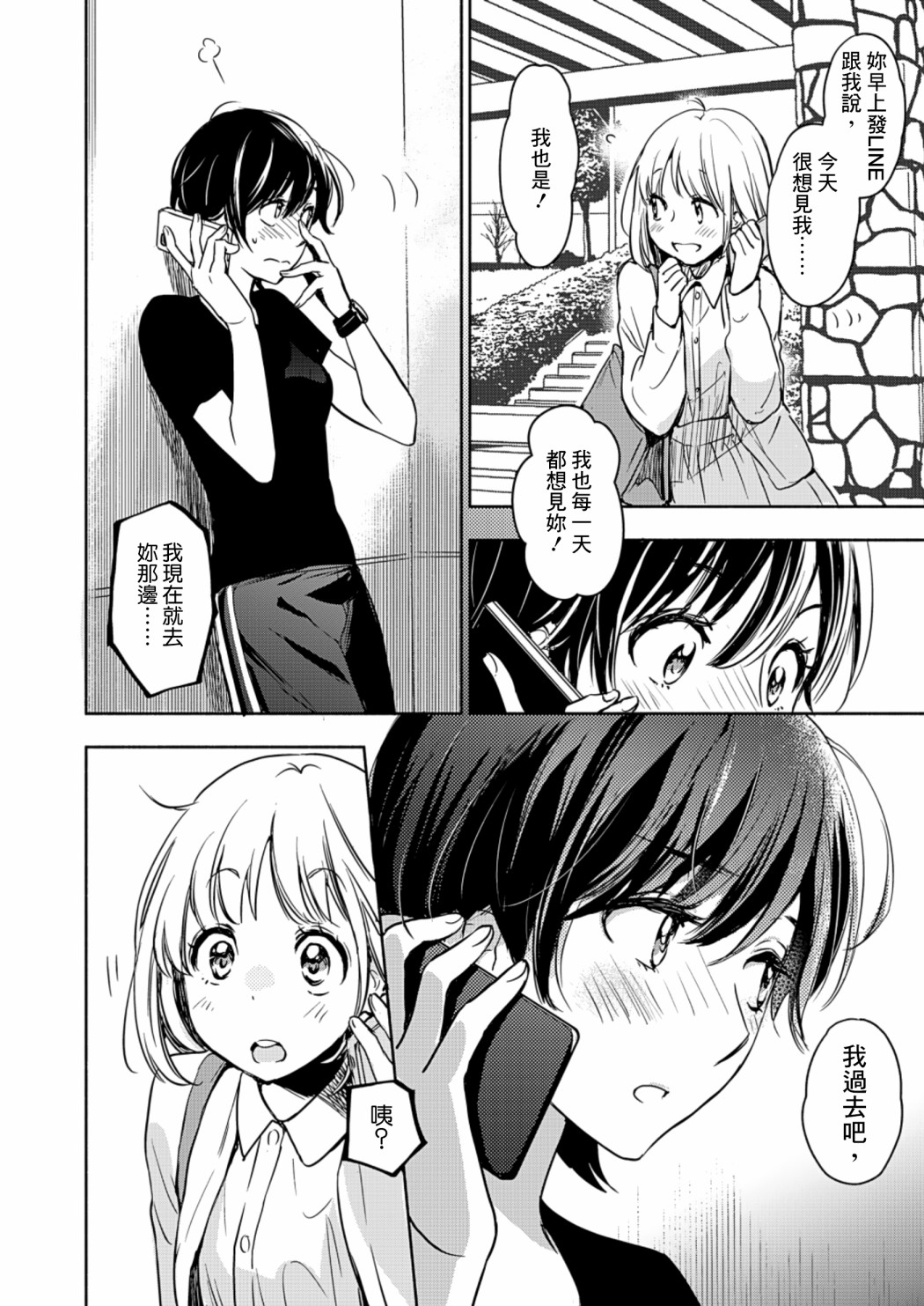 《XXX与加濑同学》漫画最新章节山田23免费下拉式在线观看章节第【22】张图片