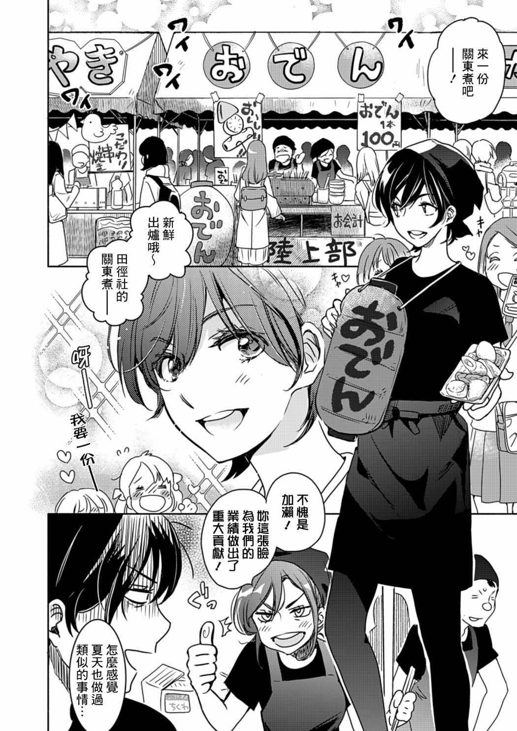 《XXX与加濑同学》漫画最新章节山田23免费下拉式在线观看章节第【10】张图片
