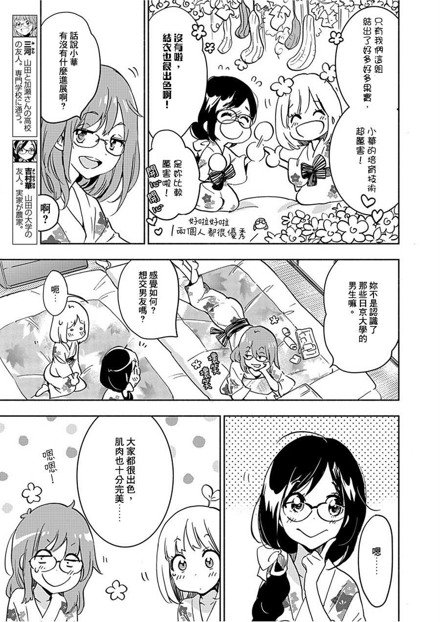 《XXX与加濑同学》漫画最新章节山田17免费下拉式在线观看章节第【5】张图片