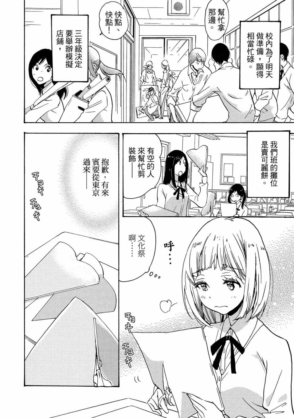 《XXX与加濑同学》漫画最新章节第4卷免费下拉式在线观看章节第【32】张图片