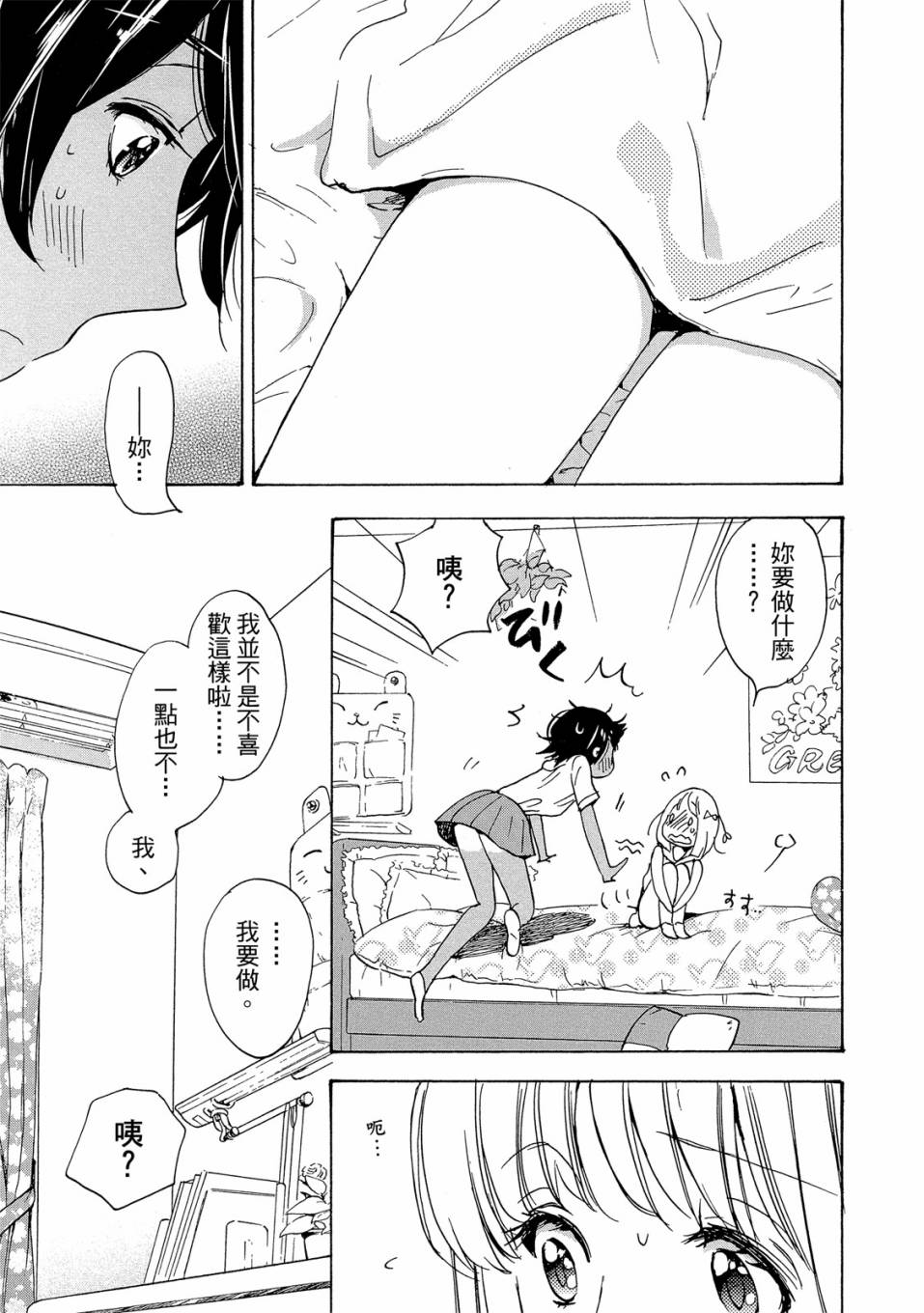 《XXX与加濑同学》漫画最新章节第3卷免费下拉式在线观看章节第【71】张图片