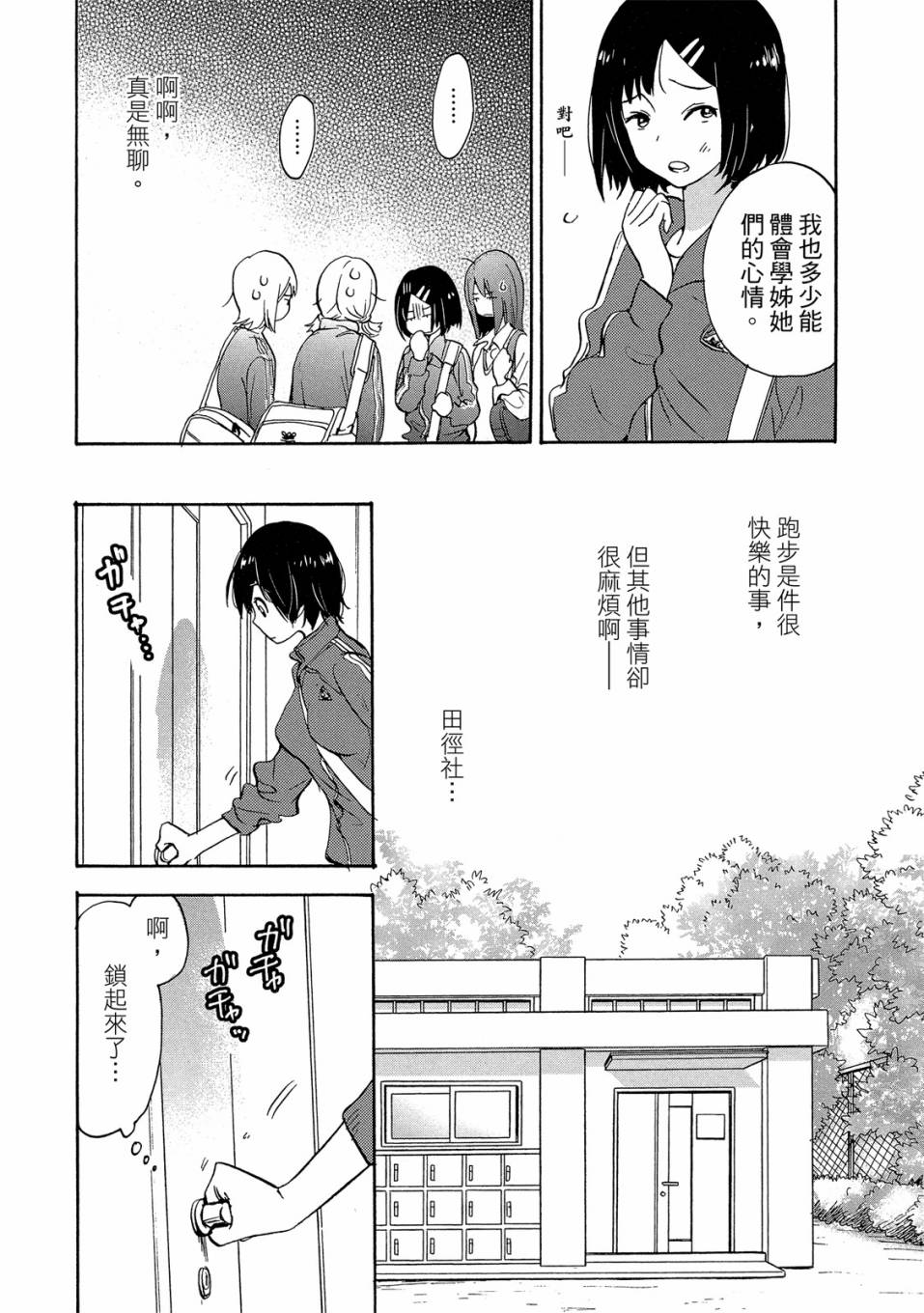 《XXX与加濑同学》漫画最新章节第4卷免费下拉式在线观看章节第【146】张图片