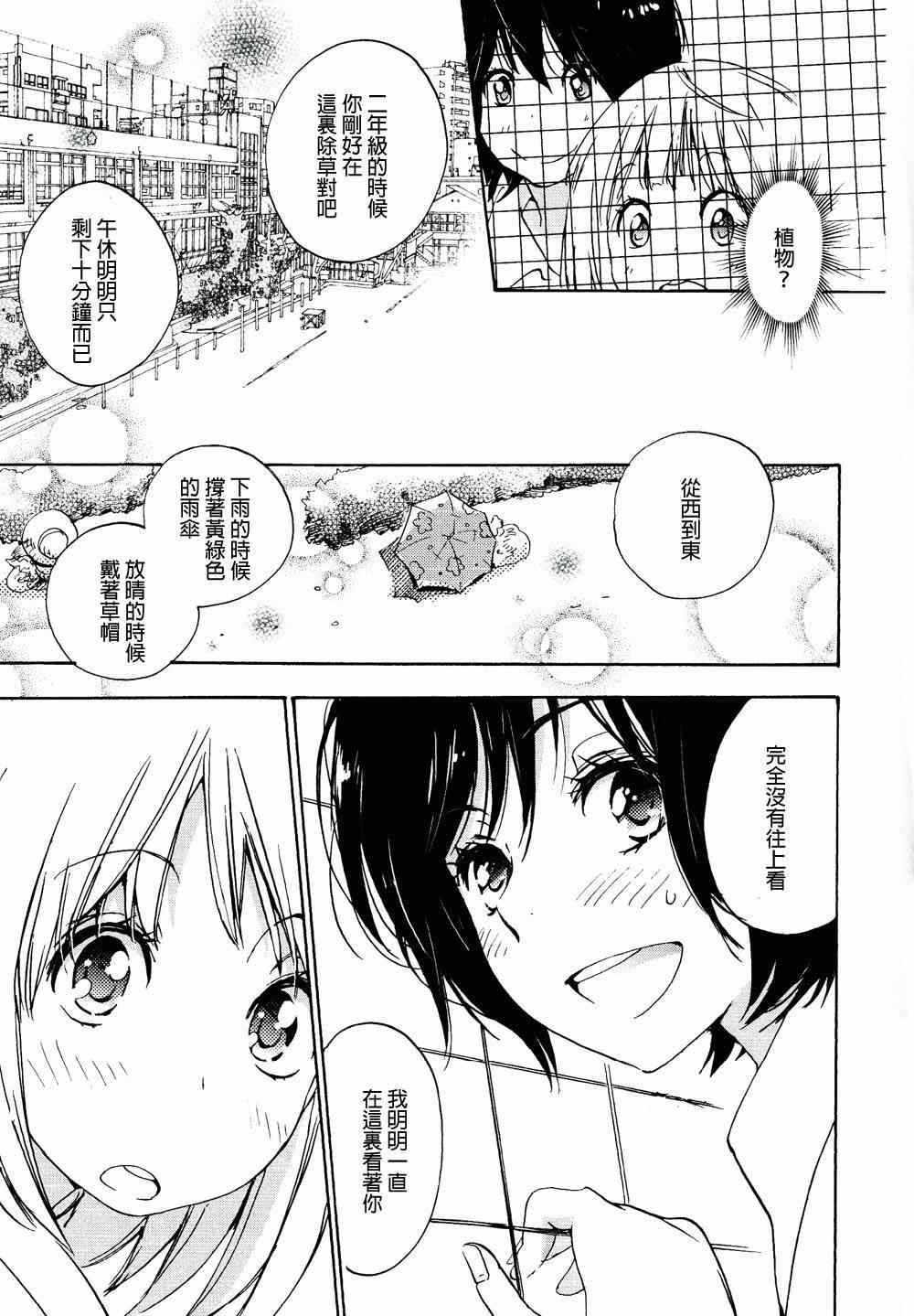 《XXX与加濑同学》漫画最新章节第2卷免费下拉式在线观看章节第【93】张图片