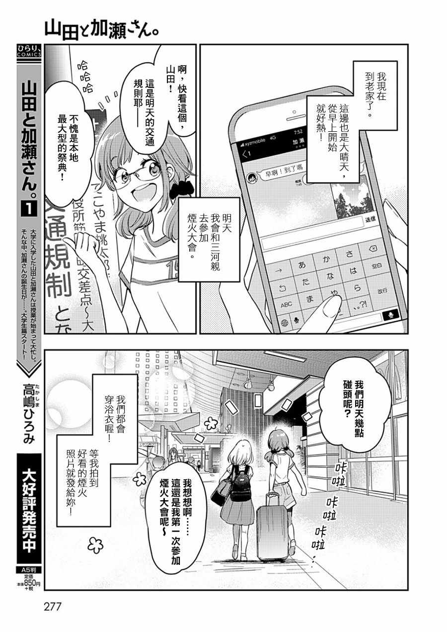 《XXX与加濑同学》漫画最新章节山田12免费下拉式在线观看章节第【7】张图片