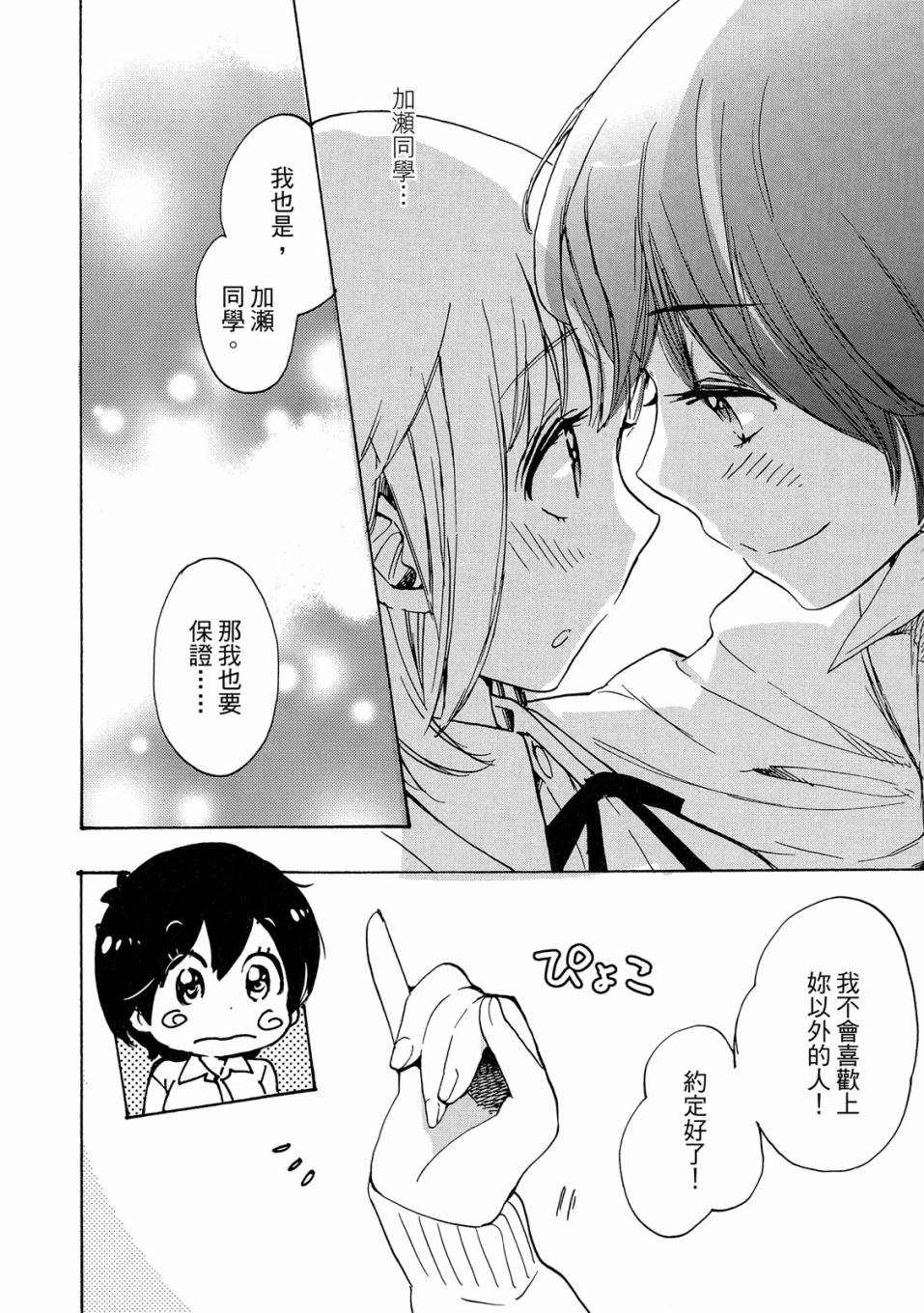 《XXX与加濑同学》漫画最新章节第4卷免费下拉式在线观看章节第【126】张图片