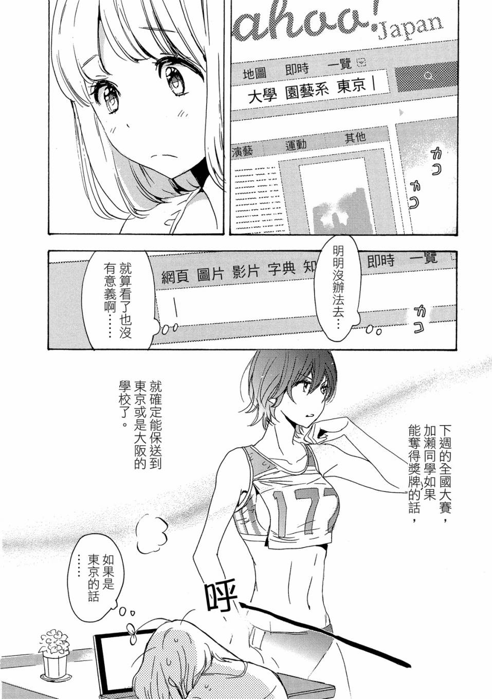 《XXX与加濑同学》漫画最新章节第3卷免费下拉式在线观看章节第【96】张图片