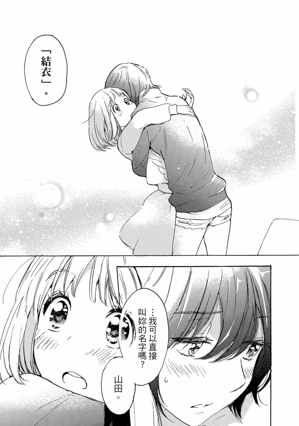 《XXX与加濑同学》漫画最新章节第5卷免费下拉式在线观看章节第【125】张图片