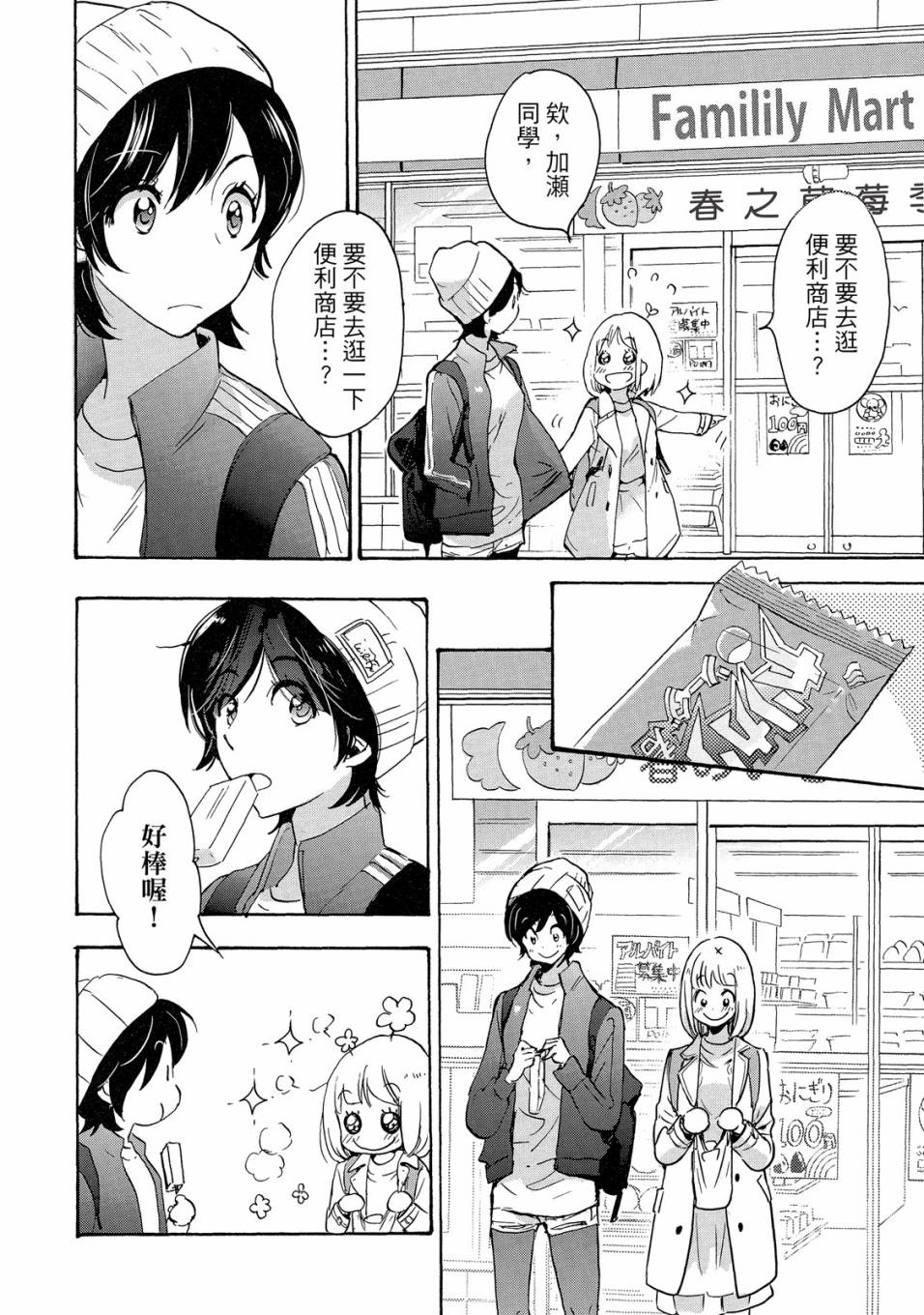 《XXX与加濑同学》漫画最新章节第5卷免费下拉式在线观看章节第【114】张图片