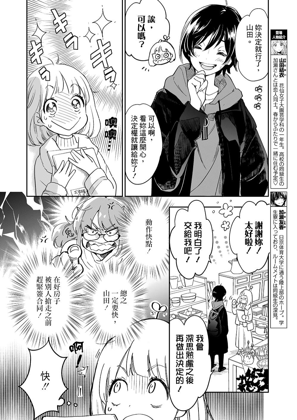 《XXX与加濑同学》漫画最新章节山田29免费下拉式在线观看章节第【4】张图片