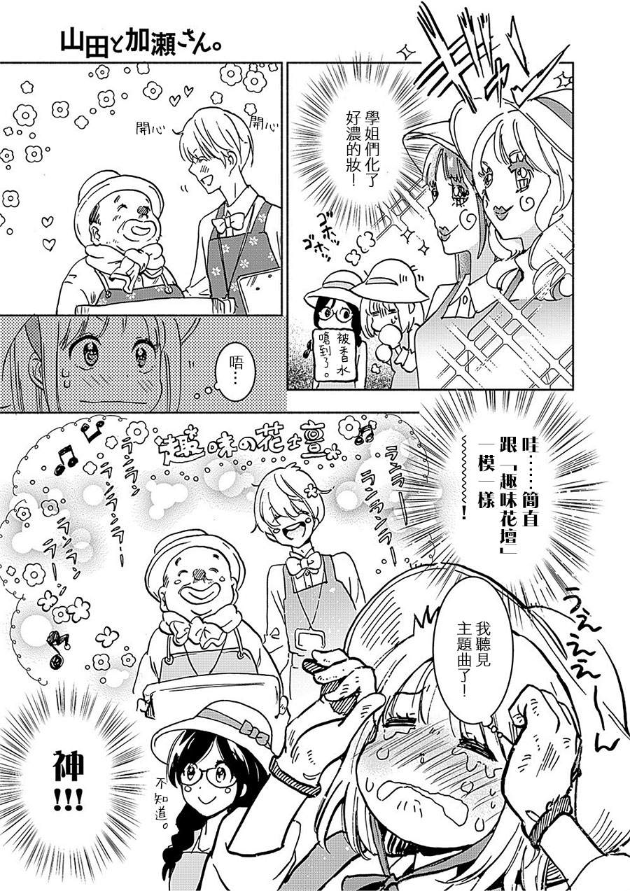 《XXX与加濑同学》漫画最新章节山田19免费下拉式在线观看章节第【13】张图片