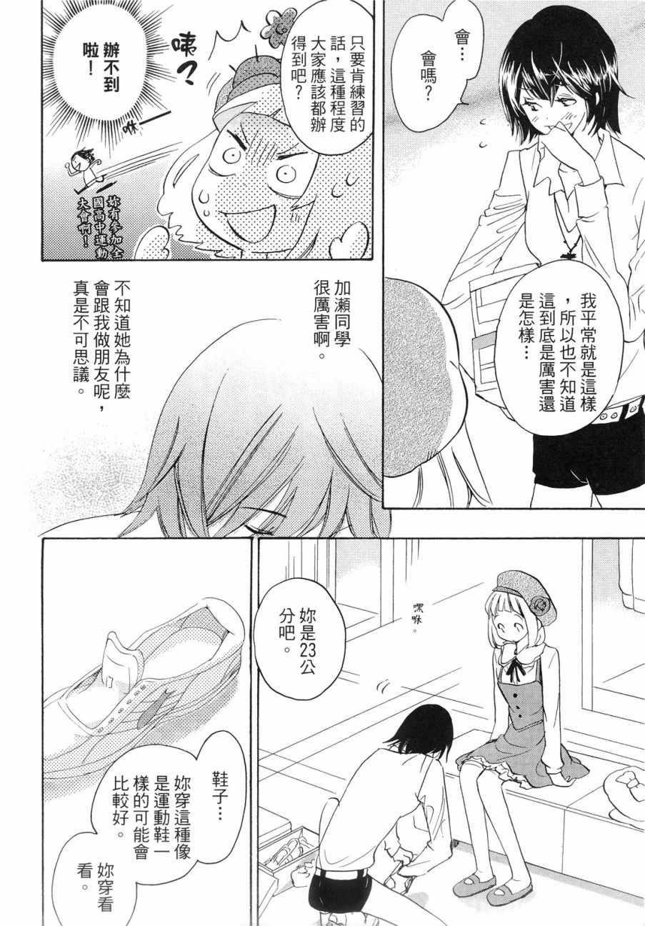 《XXX与加濑同学》漫画最新章节第1卷免费下拉式在线观看章节第【101】张图片