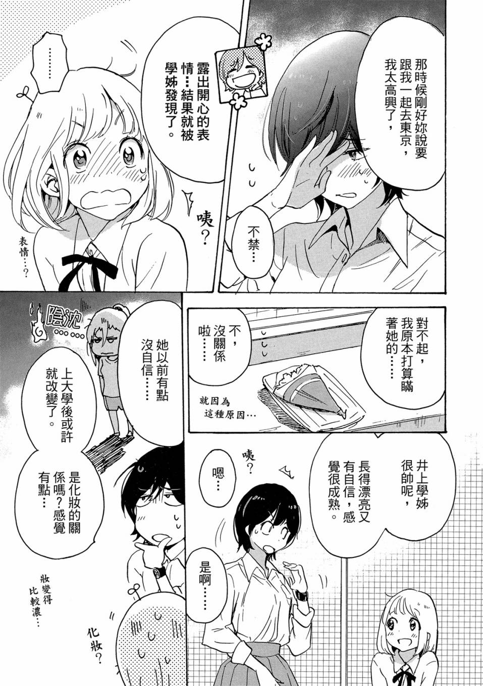 《XXX与加濑同学》漫画最新章节第4卷免费下拉式在线观看章节第【115】张图片