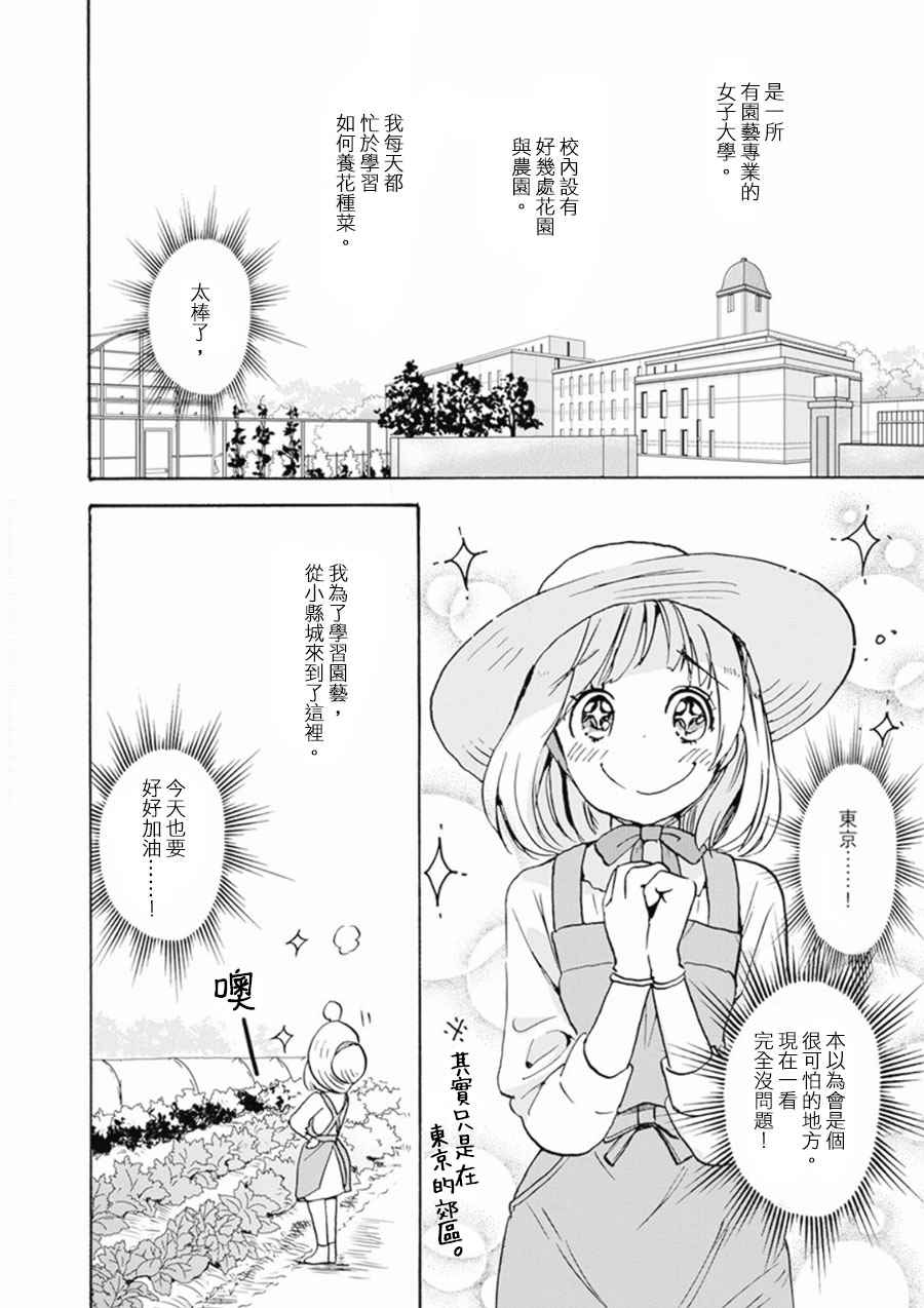 《XXX与加濑同学》漫画最新章节山田01免费下拉式在线观看章节第【4】张图片