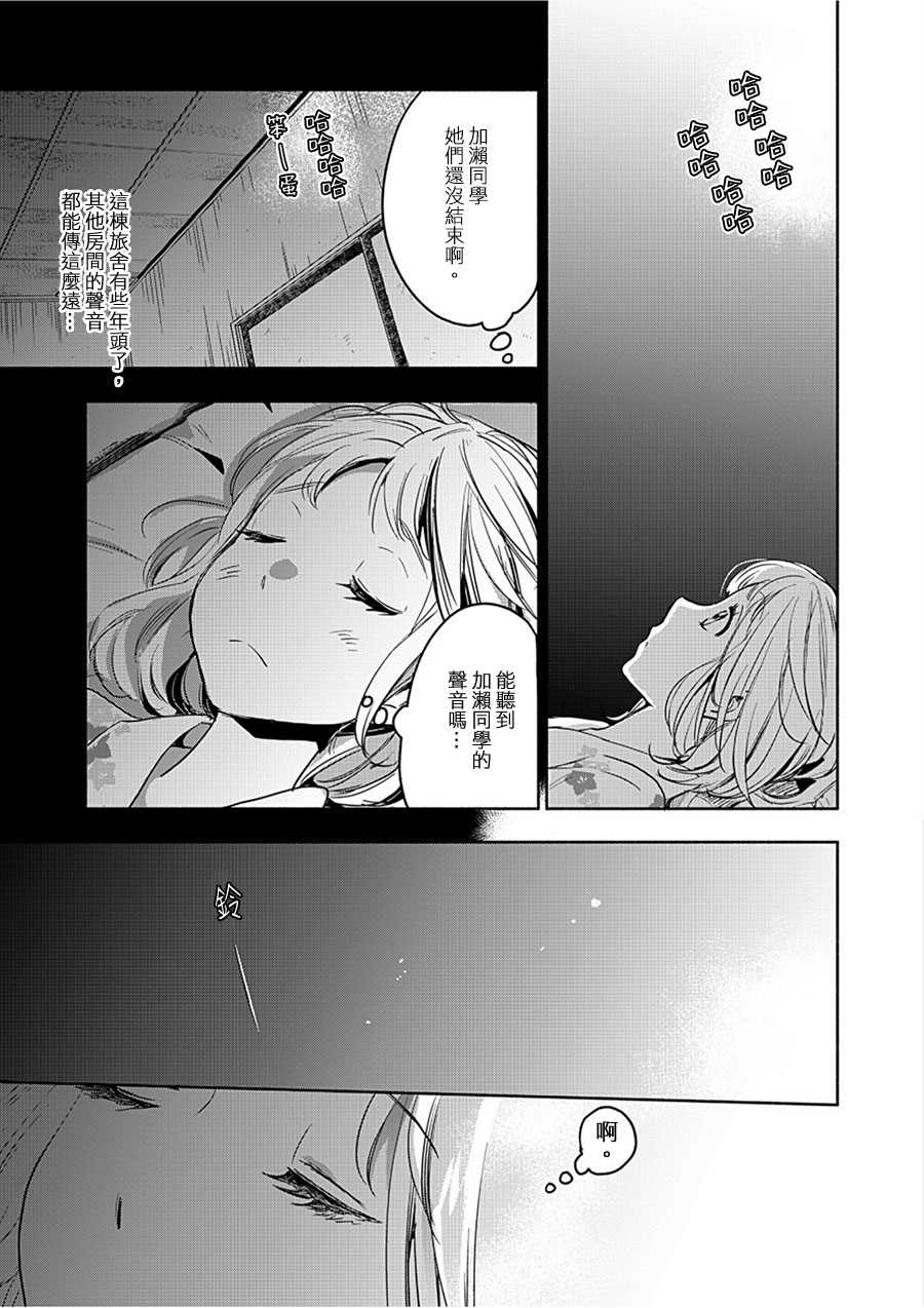 《XXX与加濑同学》漫画最新章节山田17免费下拉式在线观看章节第【9】张图片