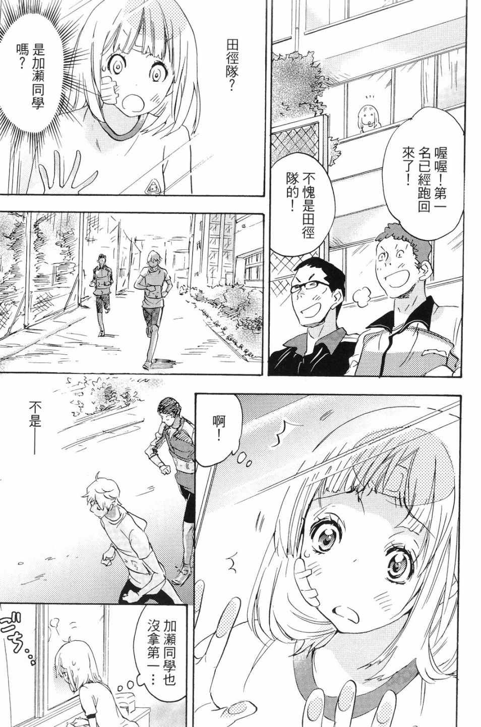 《XXX与加濑同学》漫画最新章节第1卷免费下拉式在线观看章节第【136】张图片