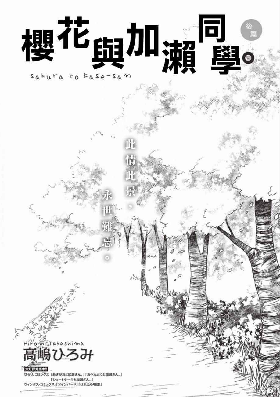 《XXX与加濑同学》漫画最新章节21樱花与加濑同学1-3免费下拉式在线观看章节第【23】张图片