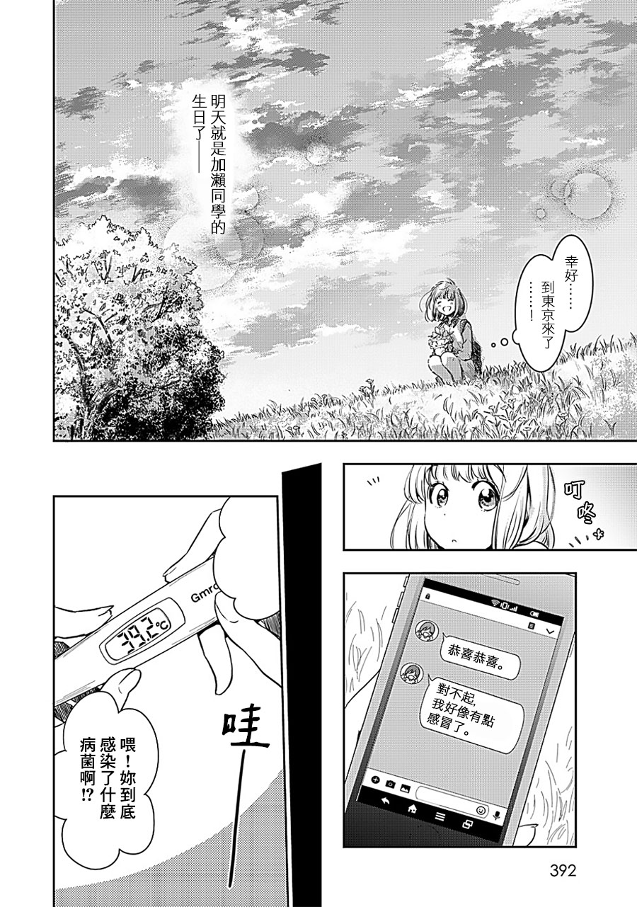 《XXX与加濑同学》漫画最新章节山田09免费下拉式在线观看章节第【20】张图片