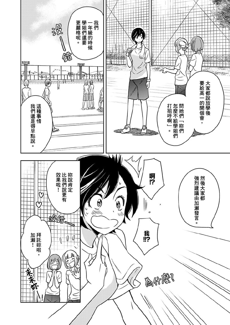 《XXX与加濑同学》漫画最新章节山田05免费下拉式在线观看章节第【2】张图片